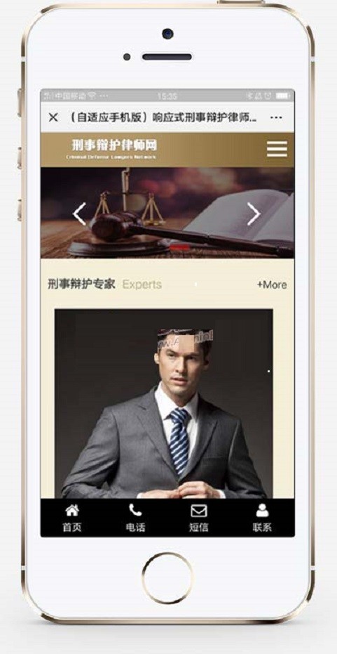 响应式刑事辩护律师资讯网站织梦模板 律师事务支持手机版