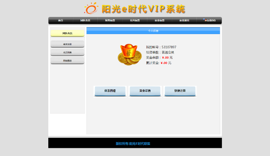 两级别+推荐+见点+即时结算 直销系统/软件/源码