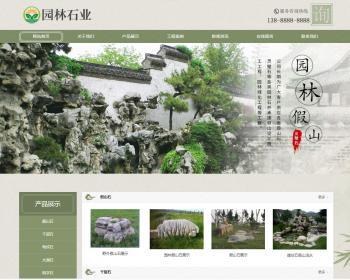 中国风古典园林石业织梦模板 水墨风格园林艺术带手机版
