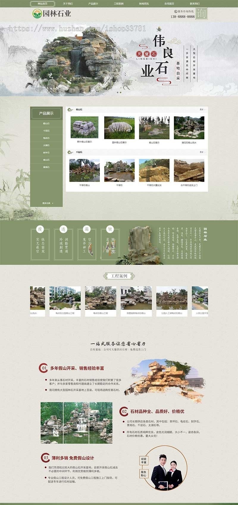 中国风古典园林石业织梦模板 水墨风格园林艺术带手机版