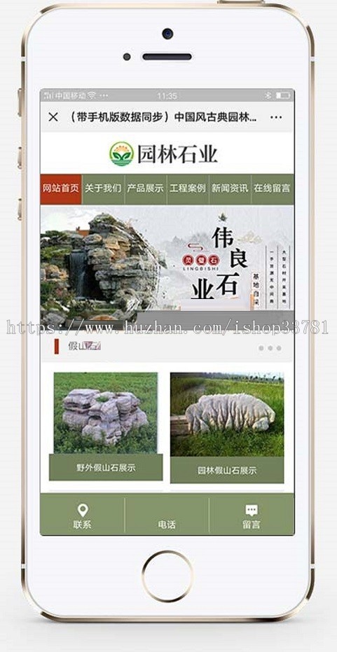 中国风古典园林石业织梦模板 水墨风格园林艺术带手机版