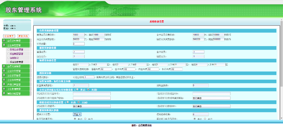 【双轨/三轨】多级别/推荐奖/管理奖/感恩奖/站内购物/重复消费 直销系统/软件/源码