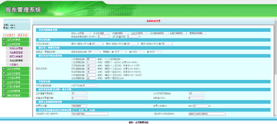 【股权基金交易系统】分红奖/推荐奖/管理奖/级差奖/平级奖/报单奖