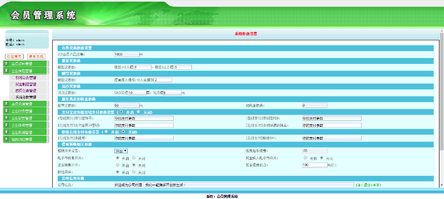 【双规】全新模式/直推奖/辅导奖/见点奖/报单奖 直销系统/软件/源码