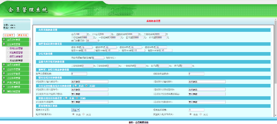 多级别/加权分红/推荐提成/什级奖 直销系统/软件/源码