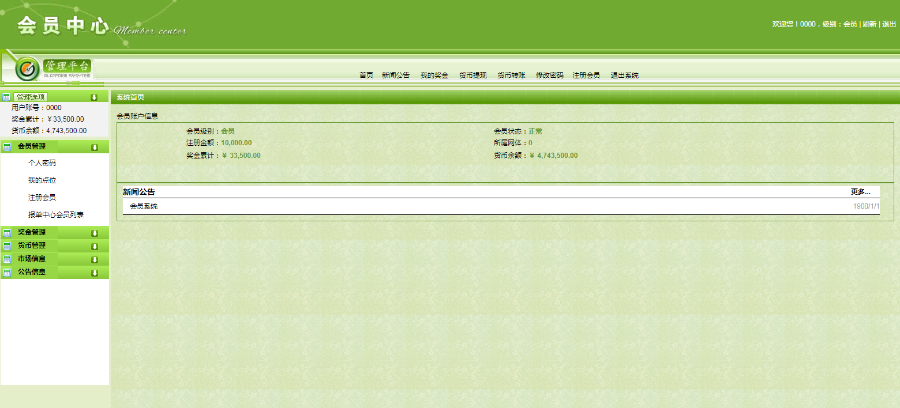 大公排/小公排/四网提成出局 直销系统/软件/源码
