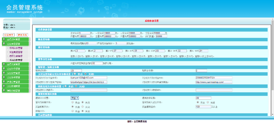 静态(复利)分红/动态收入/报单奖 直销系统/软件/源码