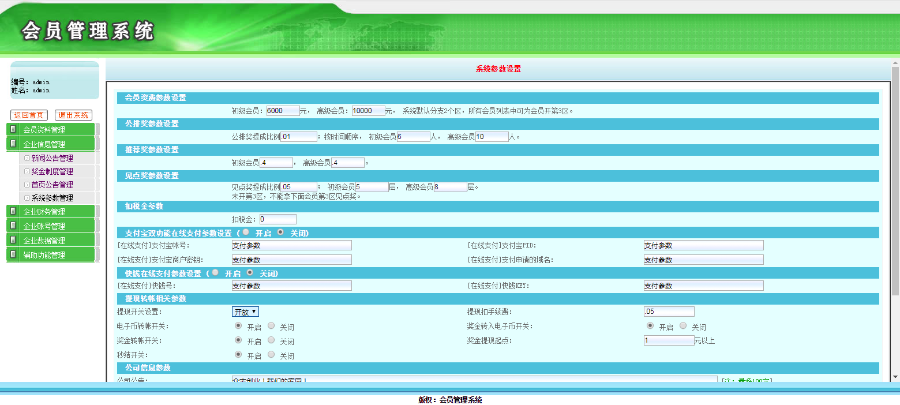 双级别/三轨/单轨公排一条线/见点 直销系统/软件/源码