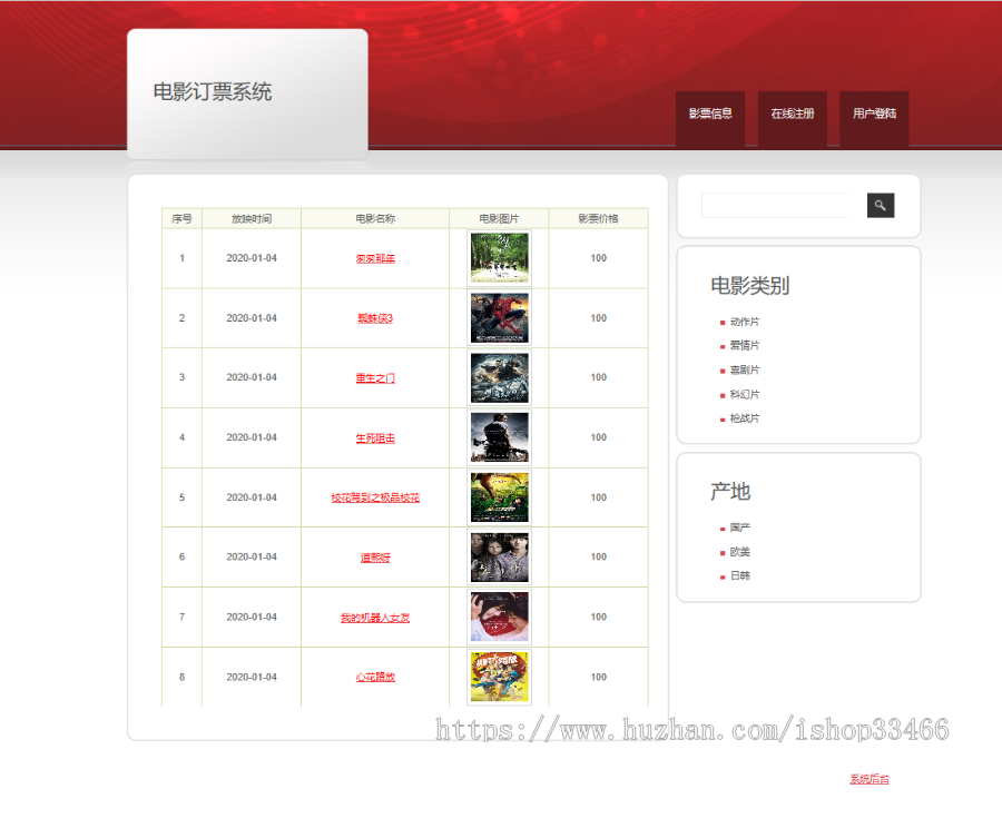 javaweb电影院在线订票系统(电影购票系统 电影售票 电影票预订系统)(支持在线选座)