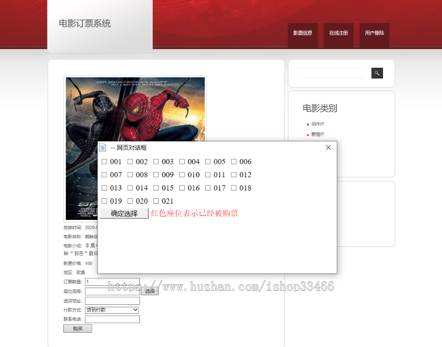 javaweb电影院在线订票系统(电影购票系统 电影售票 电影票预订系统)(支持在线选座)