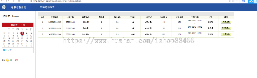 javaweb电影院在线订票系统(电影购票系统 电影售票 电影票预订系统)(支持在线选座)