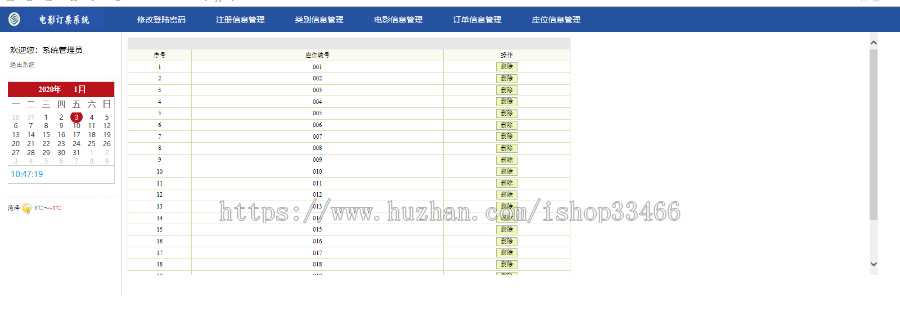 javaweb电影院在线订票系统(电影购票系统 电影售票 电影票预订系统)(支持在线选座)