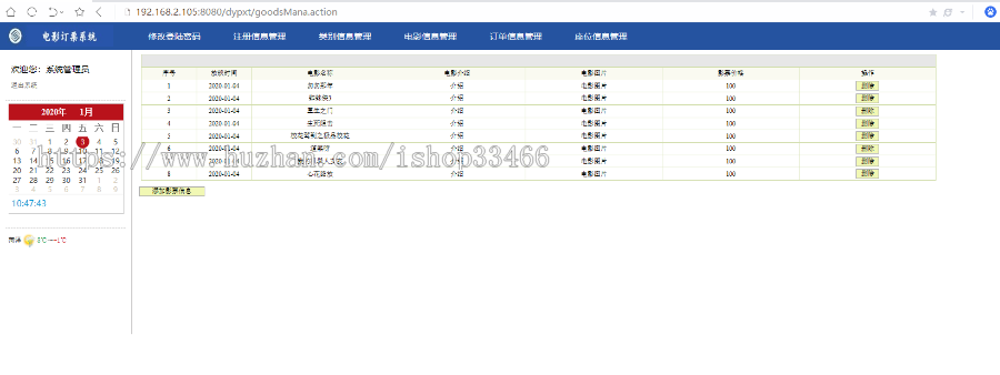 javaweb电影院在线订票系统(电影购票系统 电影售票 电影票预订系统)(支持在线选座)