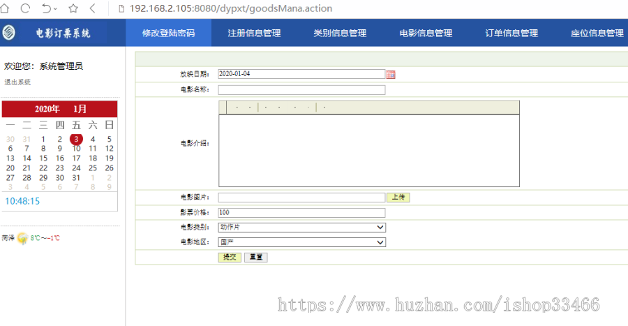 javaweb电影院在线订票系统(电影购票系统 电影售票 电影票预订系统)(支持在线选座)