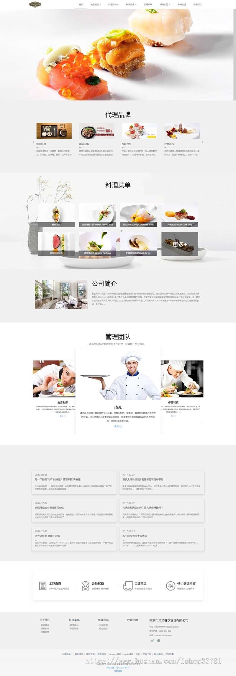 响应式餐饮管理类企业网站织梦模板 HTML5餐饮加盟带手机版