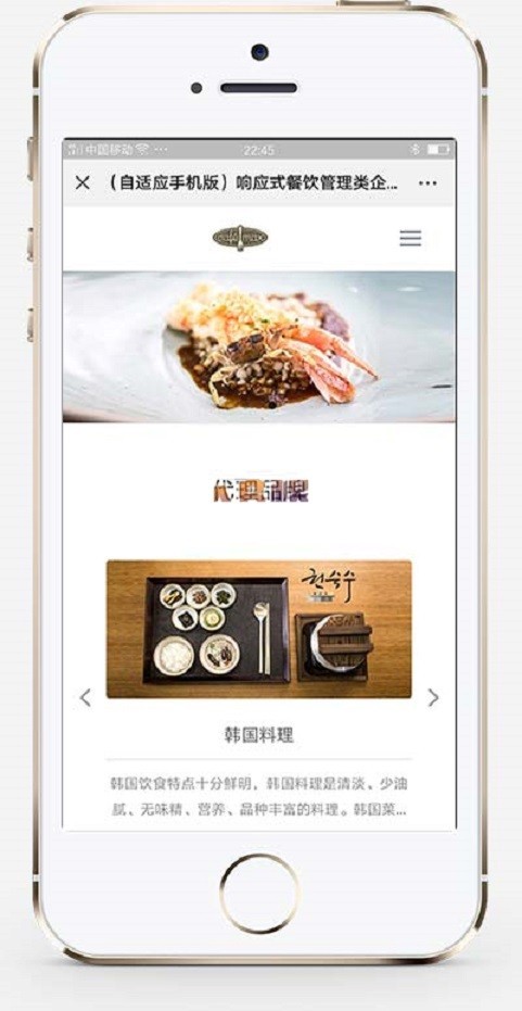 响应式餐饮管理类企业网站织梦模板 HTML5餐饮加盟带手机版