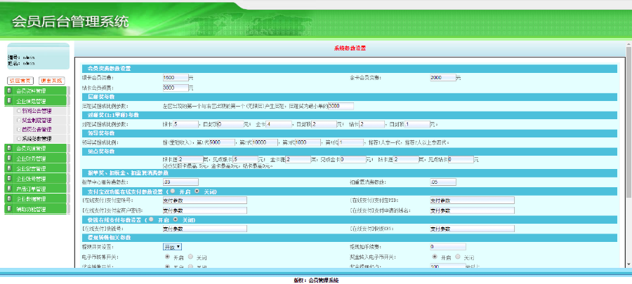 sq064多级别/层碰/对碰/见点/代数奖/报单中心/重复消费 直销系统/软件/源码