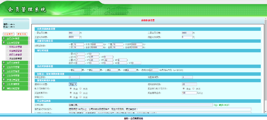 【双规】多级别/对碰奖/代数奖/见点奖/自动秒结 直销系统/软件/源码