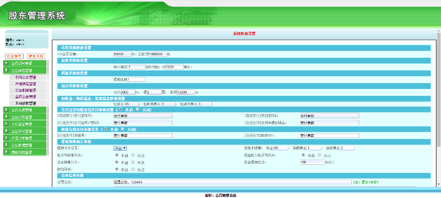 三轨公排/见点奖/层碰奖/返本奖/奖金 直销系统/软件/源码