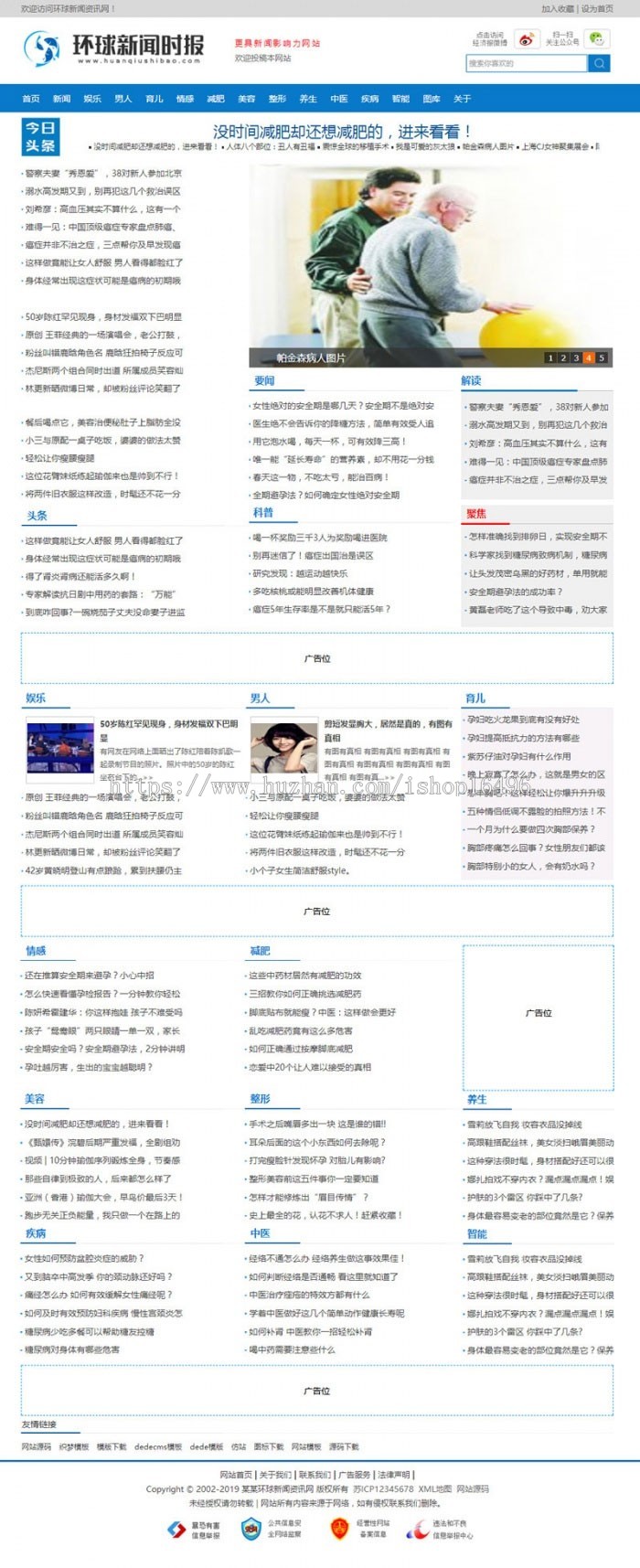 织梦dedecms蓝色简洁新闻资讯门户网站模板（带手机移动端）