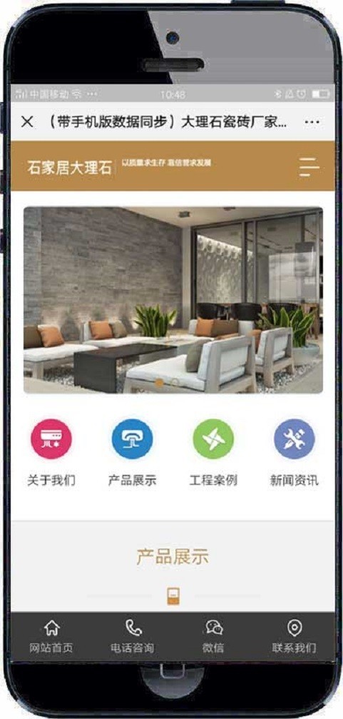 大理石瓷砖厂家织梦模板 装修建材类带手机版