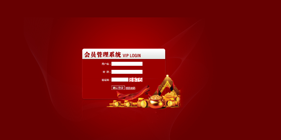 多功能会员管理系统(直推+提成+多级别) 直销系统/软件/源码