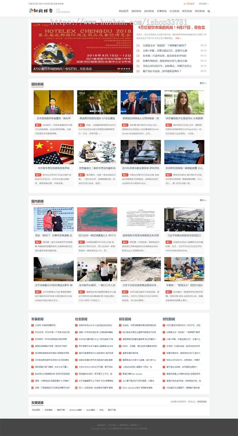 新闻博客类网站织梦模板 新闻文章资讯博客带手机版