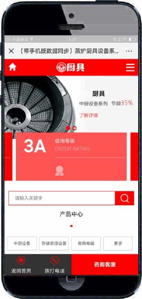 蒸炉厨具设备系统类网站织梦模板 餐饮厨具设备网站源带手机版