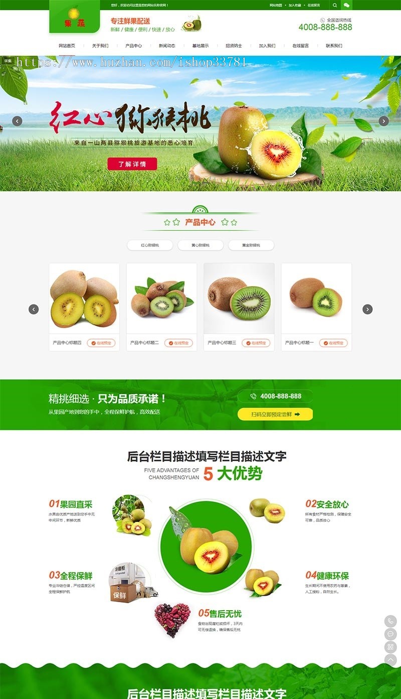 蔬菜果蔬鲜果配送类网站织梦模板 水果蔬菜带手机版