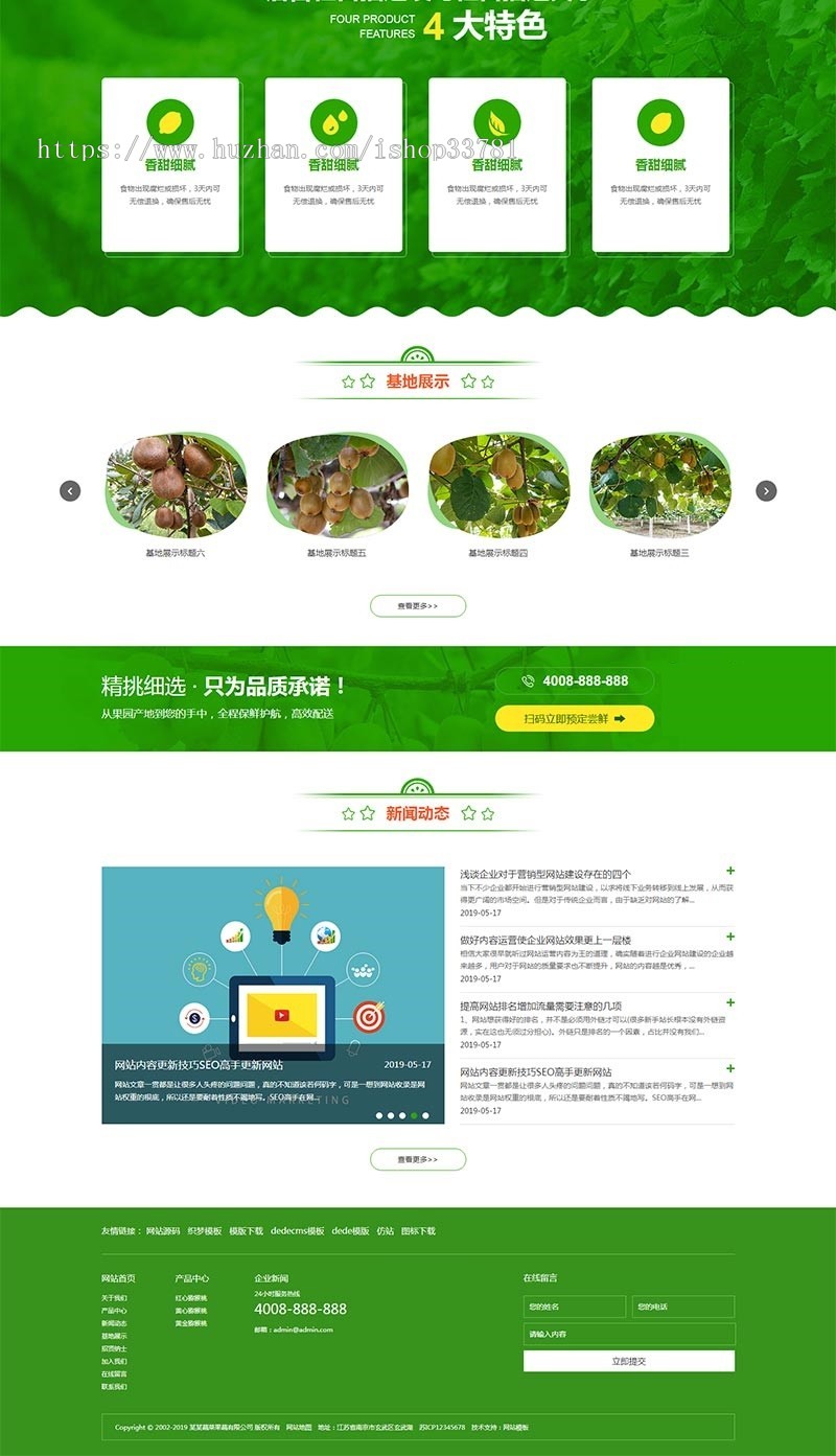 蔬菜果蔬鲜果配送类网站织梦模板 水果蔬菜带手机版