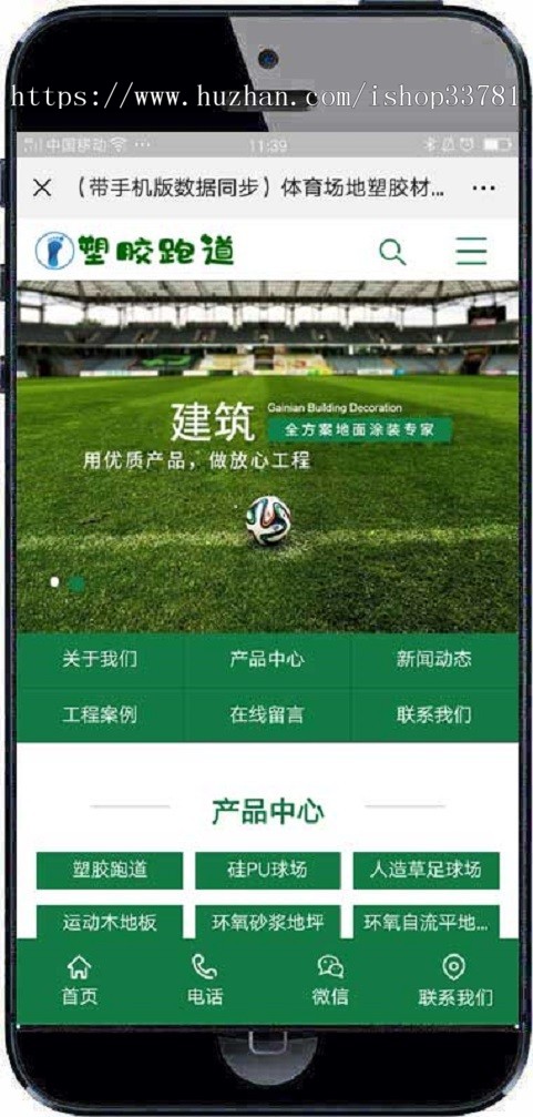 体育场地塑胶材料类网站织梦模板 学校塑胶跑道户外运动设备带手机版