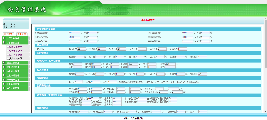多级别/量碰/层碰/见点/市场分红/ 直销系统/软件/源码