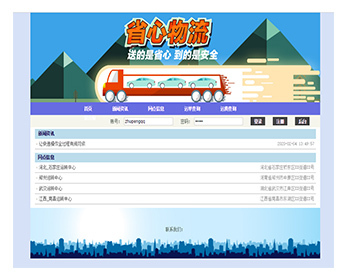 javaweb JAVA JSP物流管理系统源码物流管理系统物流信息网（物流管理系统物流系统