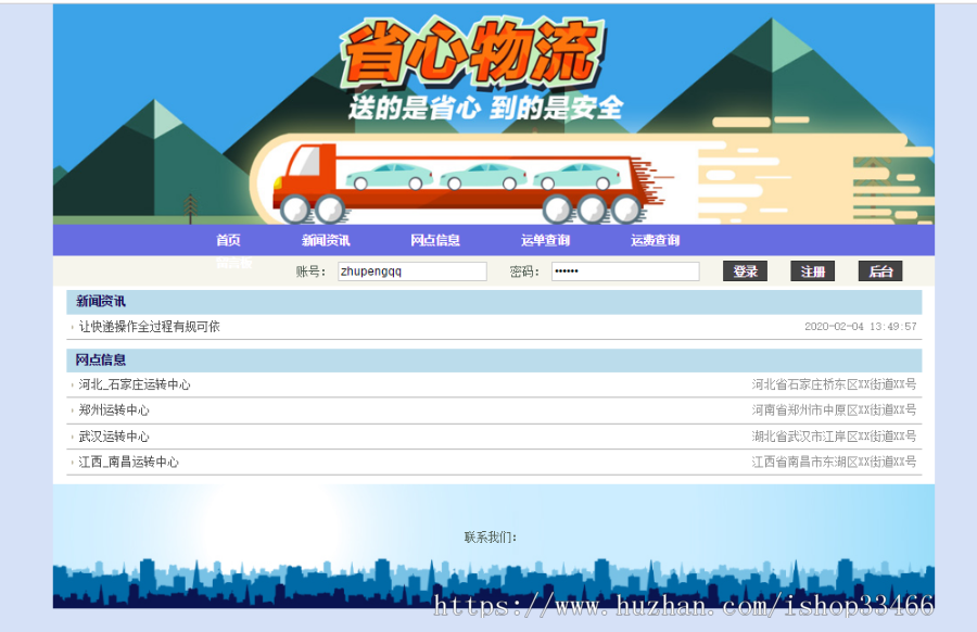 javaweb JAVA JSP物流管理系统源码物流管理系统物流信息网(物流管理系统物流系统