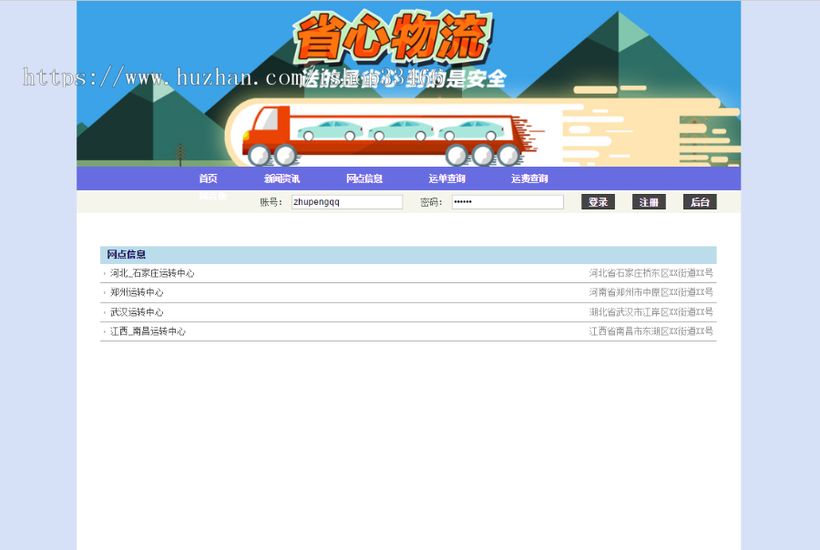 javaweb JAVA JSP物流管理系统源码物流管理系统物流信息网(物流管理系统物流系统