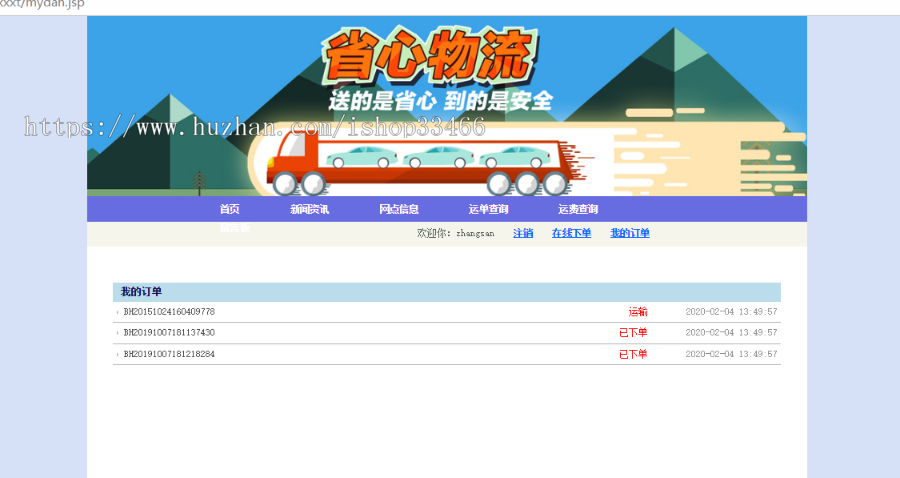 javaweb JAVA JSP物流管理系统源码物流管理系统物流信息网(物流管理系统物流系统