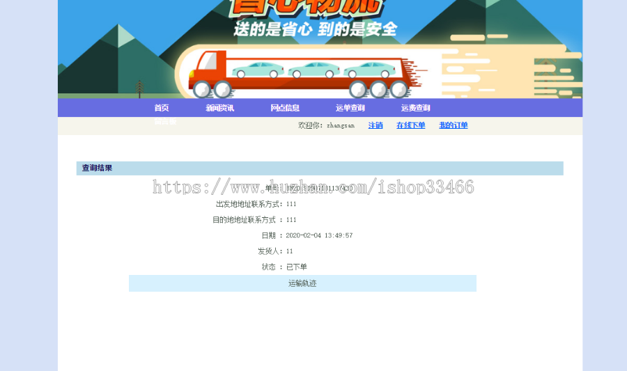 javaweb JAVA JSP物流管理系统源码物流管理系统物流信息网(物流管理系统物流系统