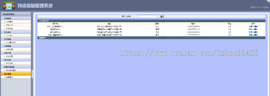 javaweb JAVA JSP物流管理系统源码物流管理系统物流信息网(物流管理系统物流系统
