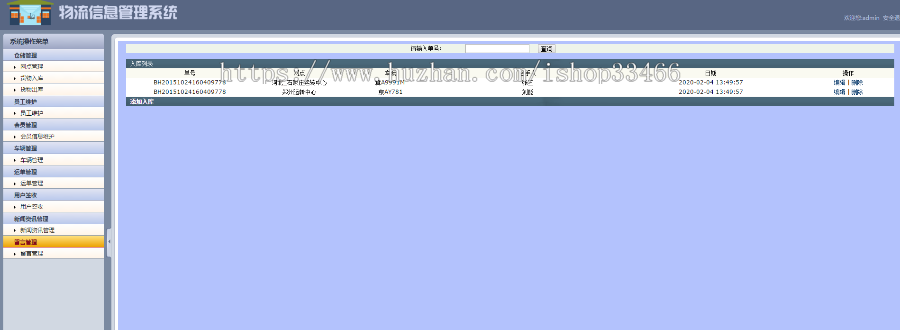 javaweb JAVA JSP物流管理系统源码物流管理系统物流信息网(物流管理系统物流系统