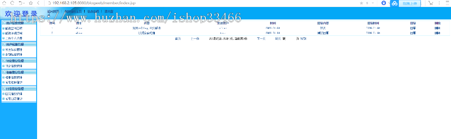 JAVAJSP博客系统bbs论坛管理JSP论坛管理系统JSP个人博客系统源码JSP博客管理系统)