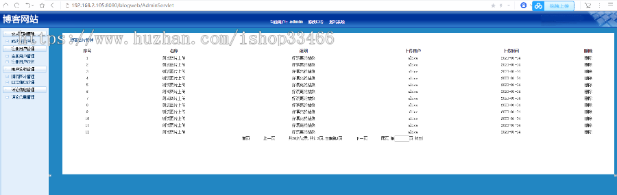 JAVAJSP博客系统bbs论坛管理JSP论坛管理系统JSP个人博客系统源码JSP博客管理系统)