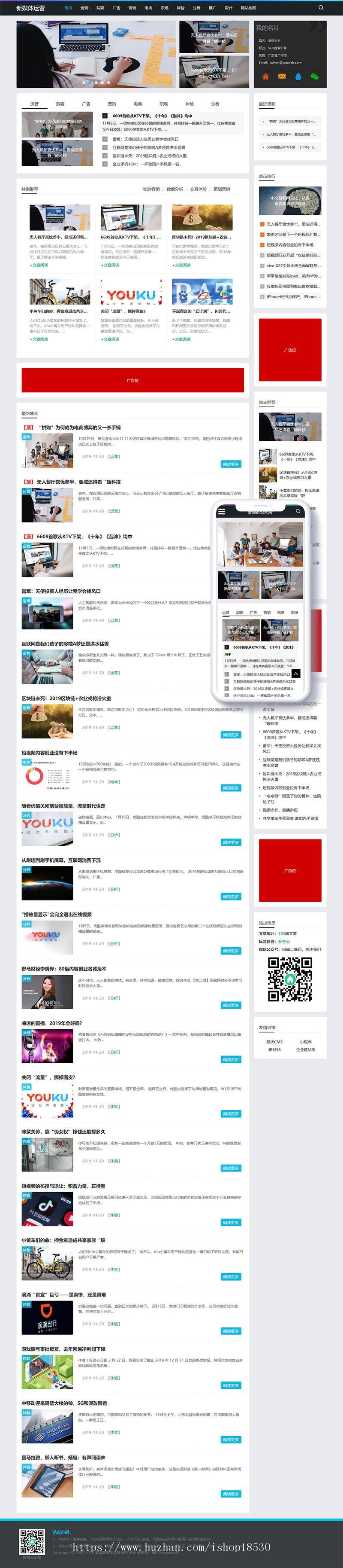 DEDECMS新媒体运营资讯类网站织梦模板（带手机端） dedecms加固版