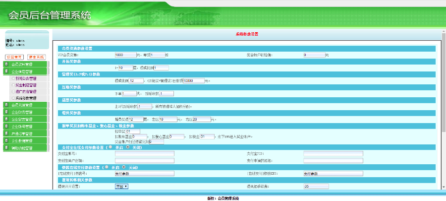 直销层碰奖/对碰奖/见点奖/管理奖/合作奖/报单奖 直销系统/软件/源码