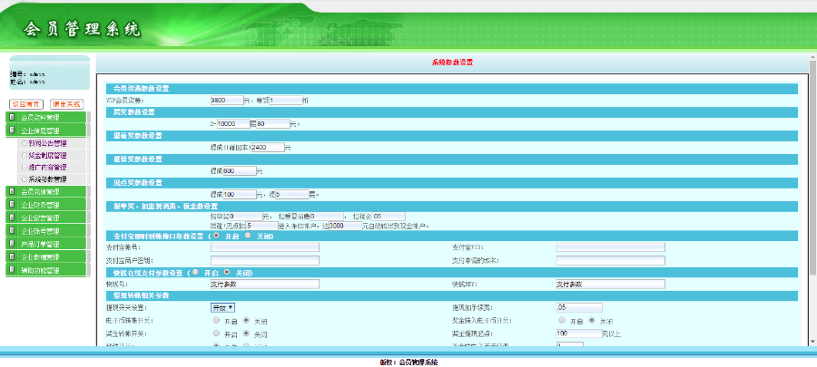 对碰奖/见点/层奖/商务中心/购物/补贴/资金池 直销系统/软件/源码