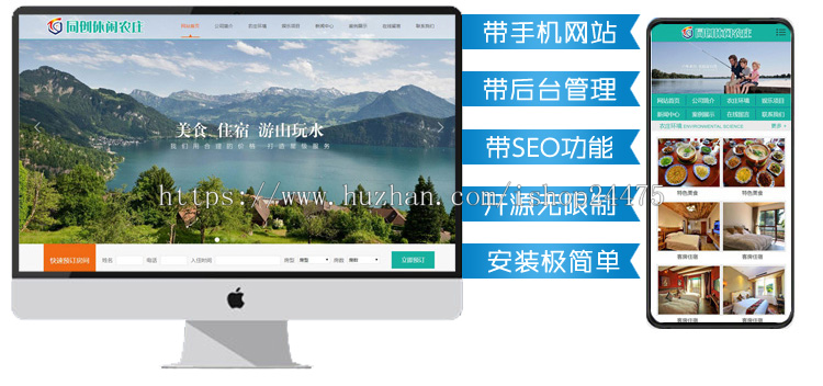 新品农家乐网站建设源代码程序 PHP旅游景区网站源码程序带后台管理