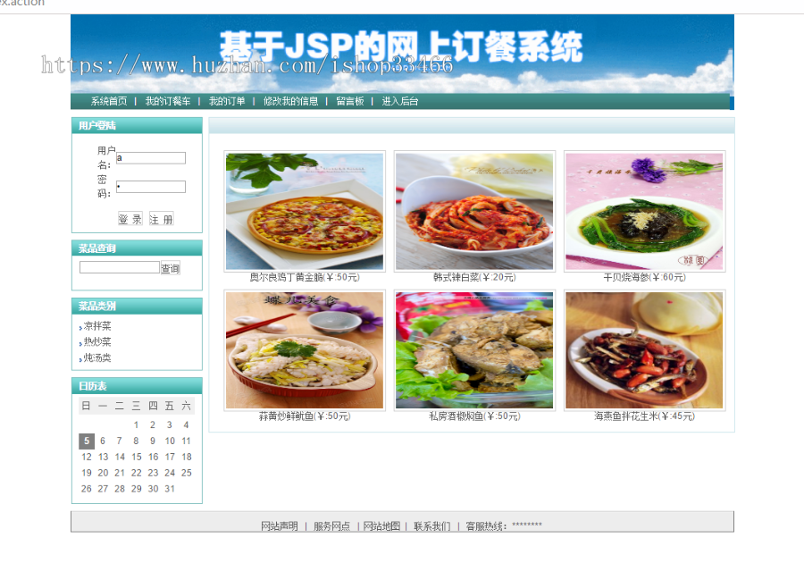 javaweb JAVA JSP网上订餐系统餐厅点餐系统源码点餐系统网上订餐系统在线订餐