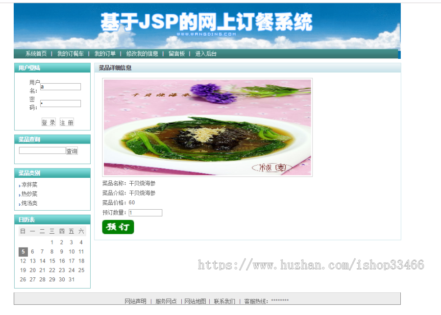 javaweb JAVA JSP网上订餐系统餐厅点餐系统源码点餐系统网上订餐系统在线订餐