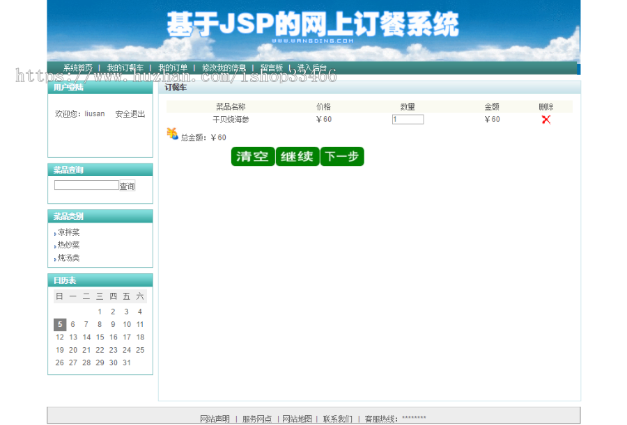 javaweb JAVA JSP网上订餐系统餐厅点餐系统源码点餐系统网上订餐系统在线订餐