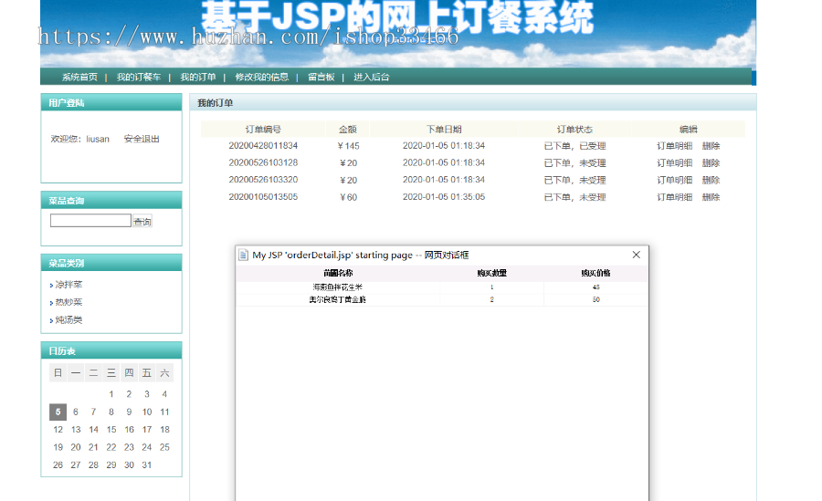 javaweb JAVA JSP网上订餐系统餐厅点餐系统源码点餐系统网上订餐系统在线订餐