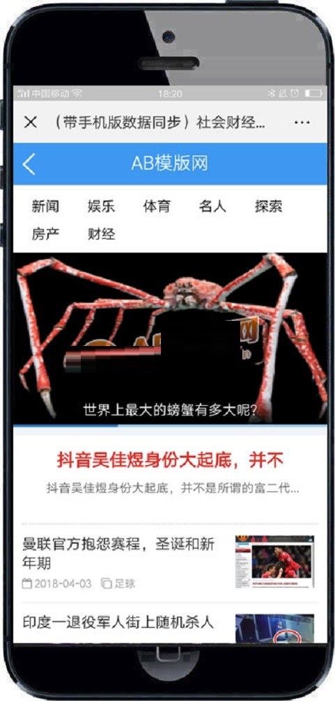 社会财经新闻资讯网类织梦模板 织梦新闻资讯门户网站源码带手机版